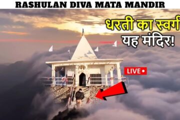 Rashulan Diva Mata Mandir